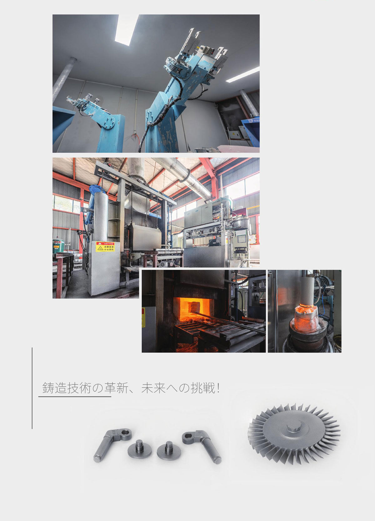 製造能力（精密鋳造）